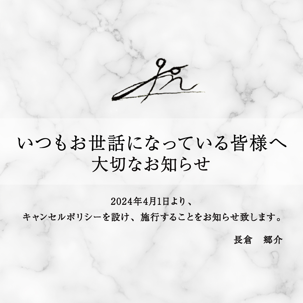 キャンセルポリシーお知らせ