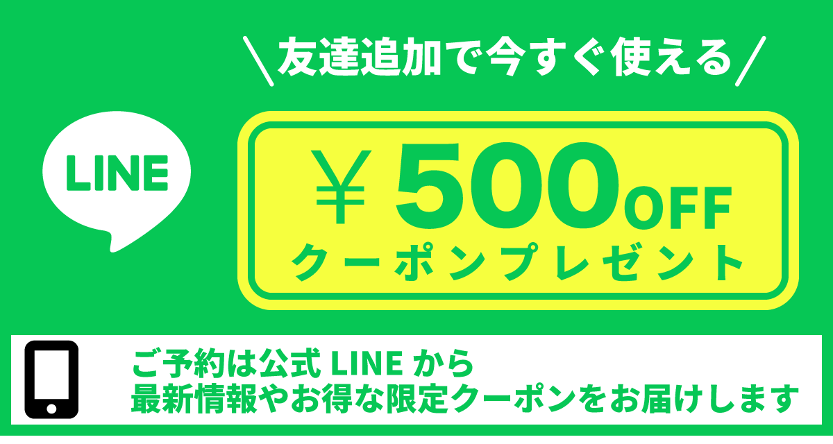 LINE予約はこちら